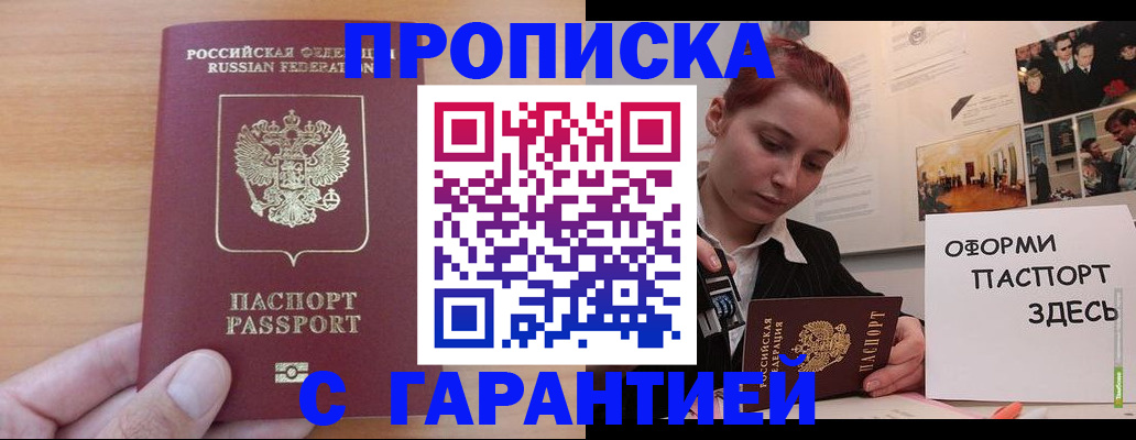 прописка в Малой Вишере