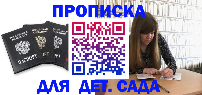 регистрация для дет. сада в Малой Вишере